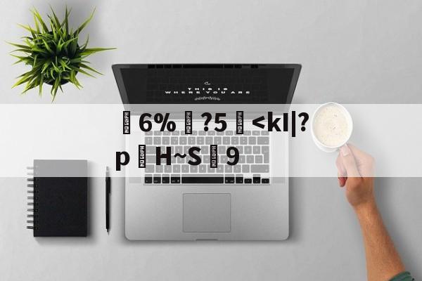 爱游戏入口-荁6%躧?5