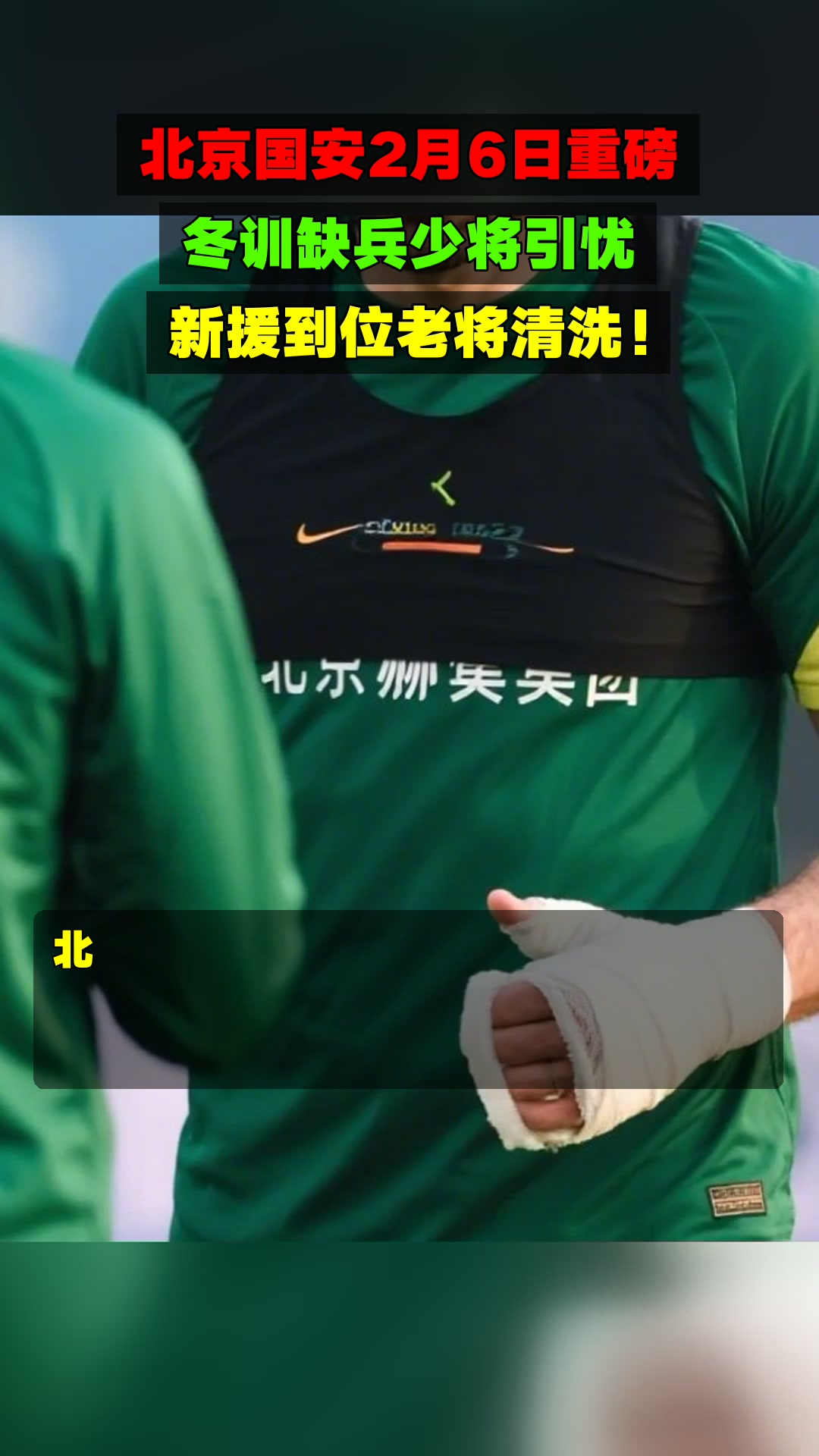 爱游戏官方入口-北京国安训练开放日，清晨单刀错失引欢呼，意甲在即，年轻球员得到机会的简单介绍